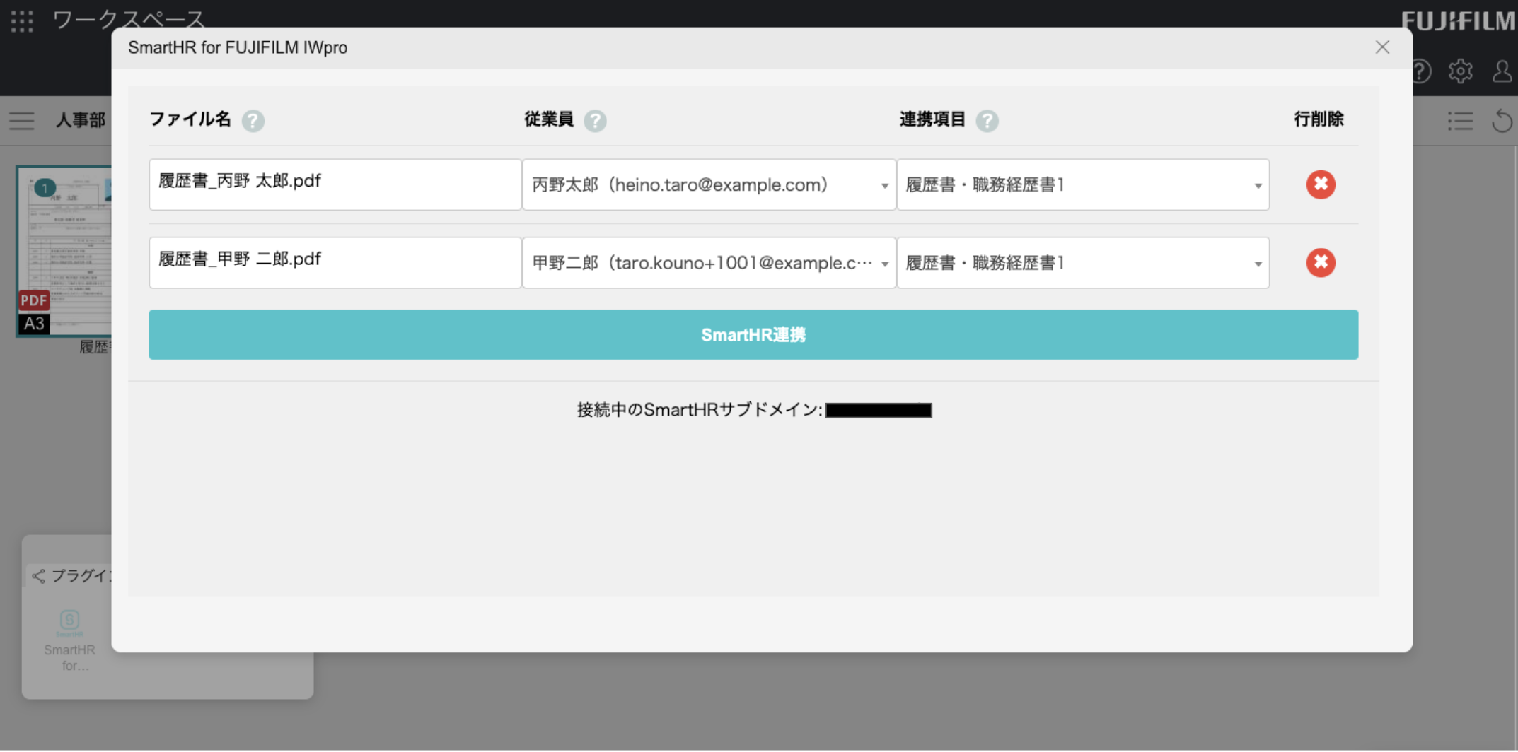 データ取込・出力:SmartHR for FUJIFILM IWpro アプリの特徴 | SmartHR